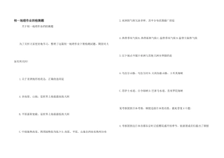 初一地理作业的检测题