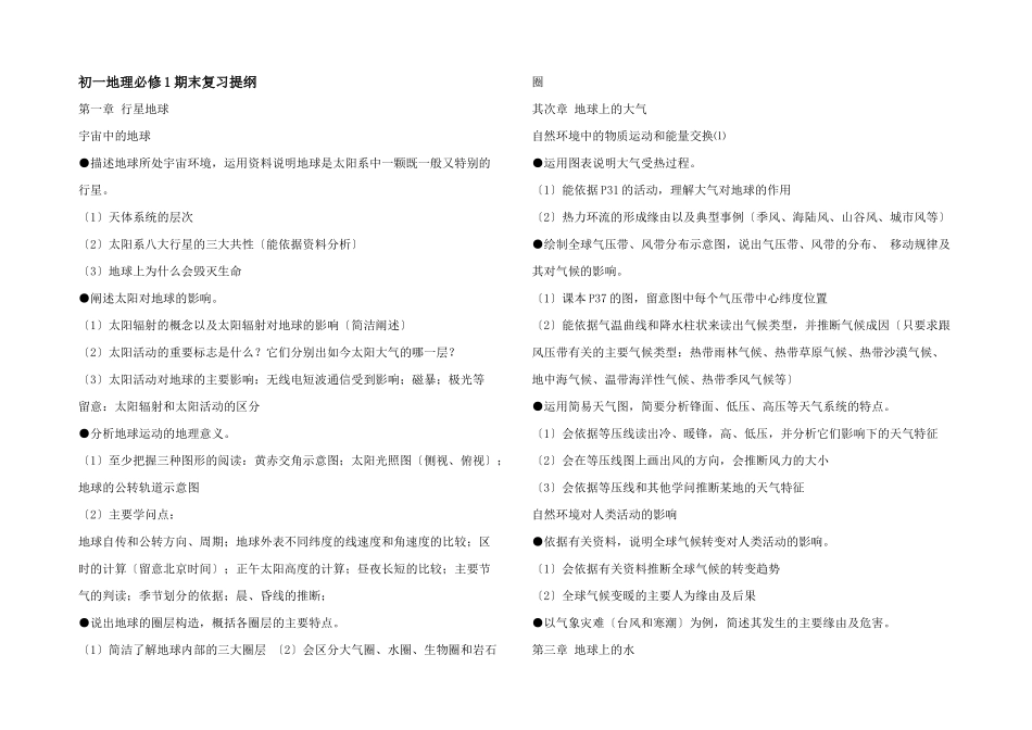 初一地理必修1期末复习提纲_第1页