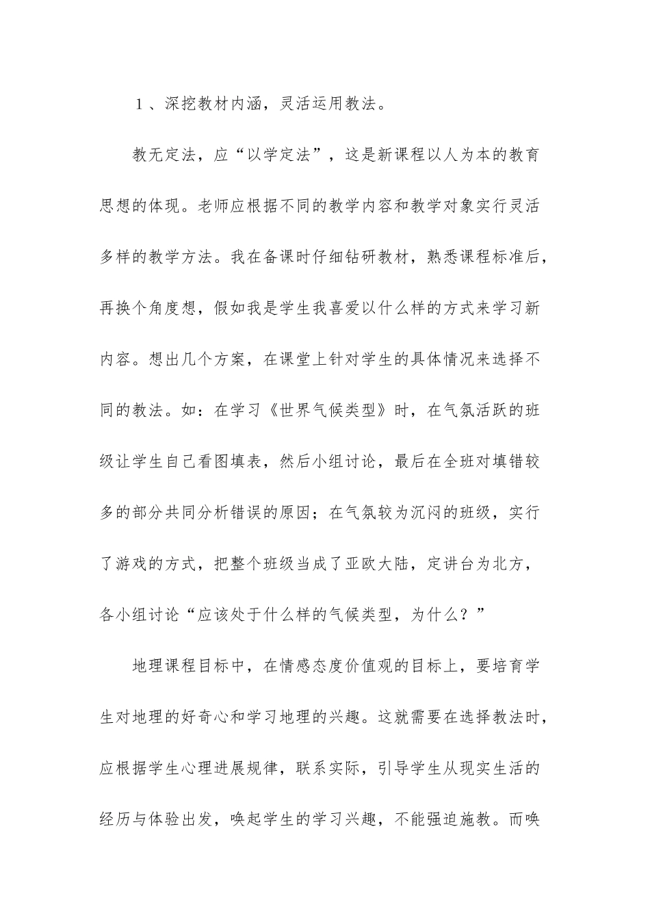 初一地理教学计划_第2页