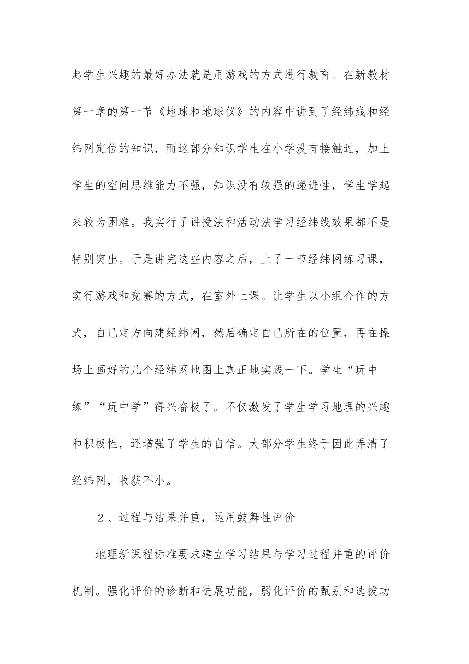 初一地理教学计划_第3页