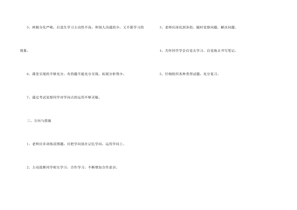 初一地理教学工作总结报告_第2页