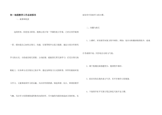 初一地理教学工作总结报告