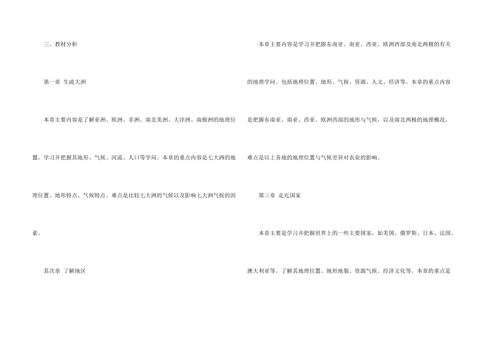 初一地理教师工作计划_第2页