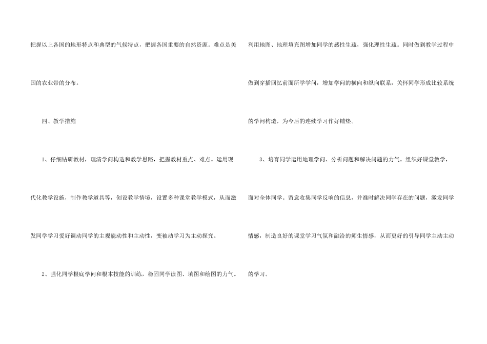 初一地理教师工作计划_第3页