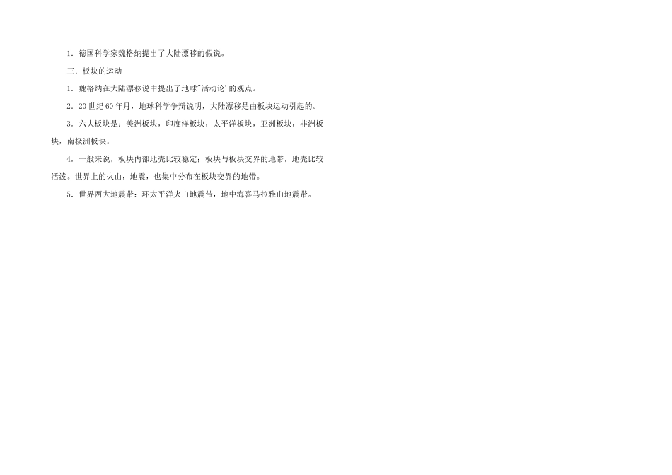 初一地理知识点学习：陆地和海洋_第2页