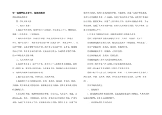 初一地理知识点学习：陆地和海洋