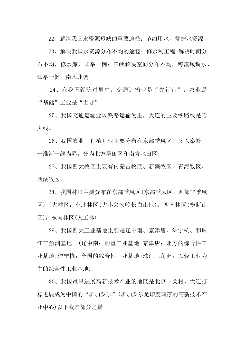 初一地理课本知识点_第3页