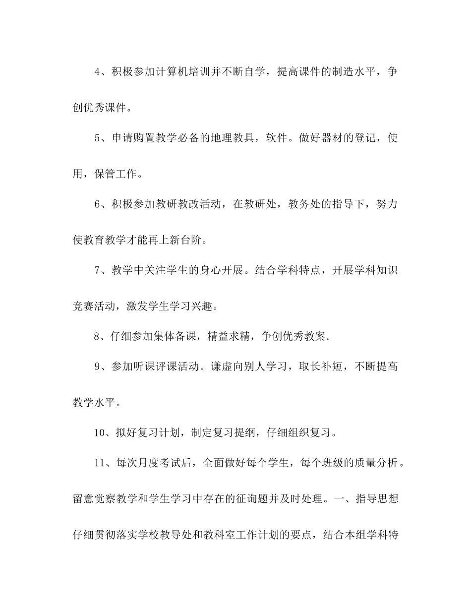 初一地理教师工作参考计划_第3页