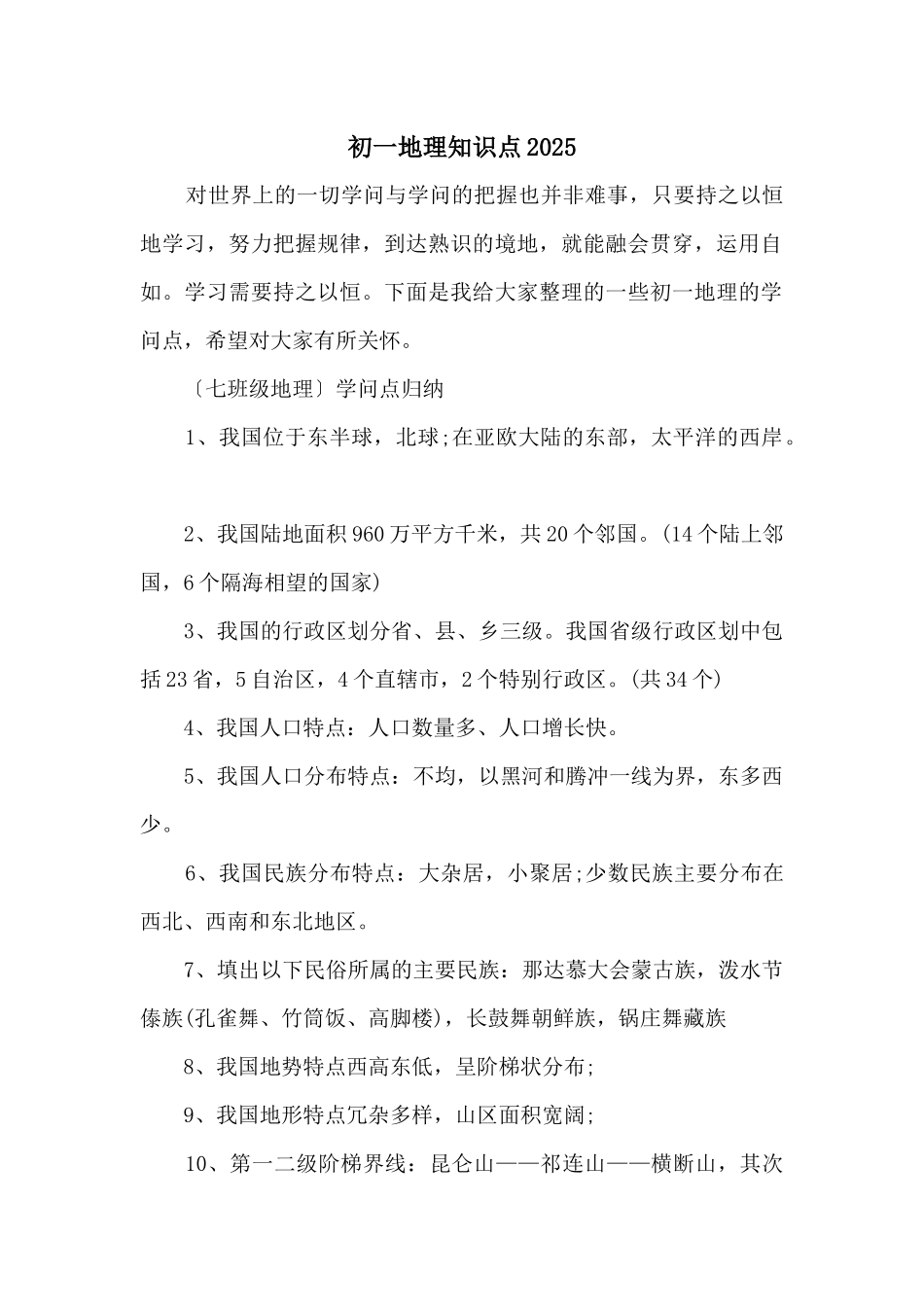 初一地理知识点2025_第1页