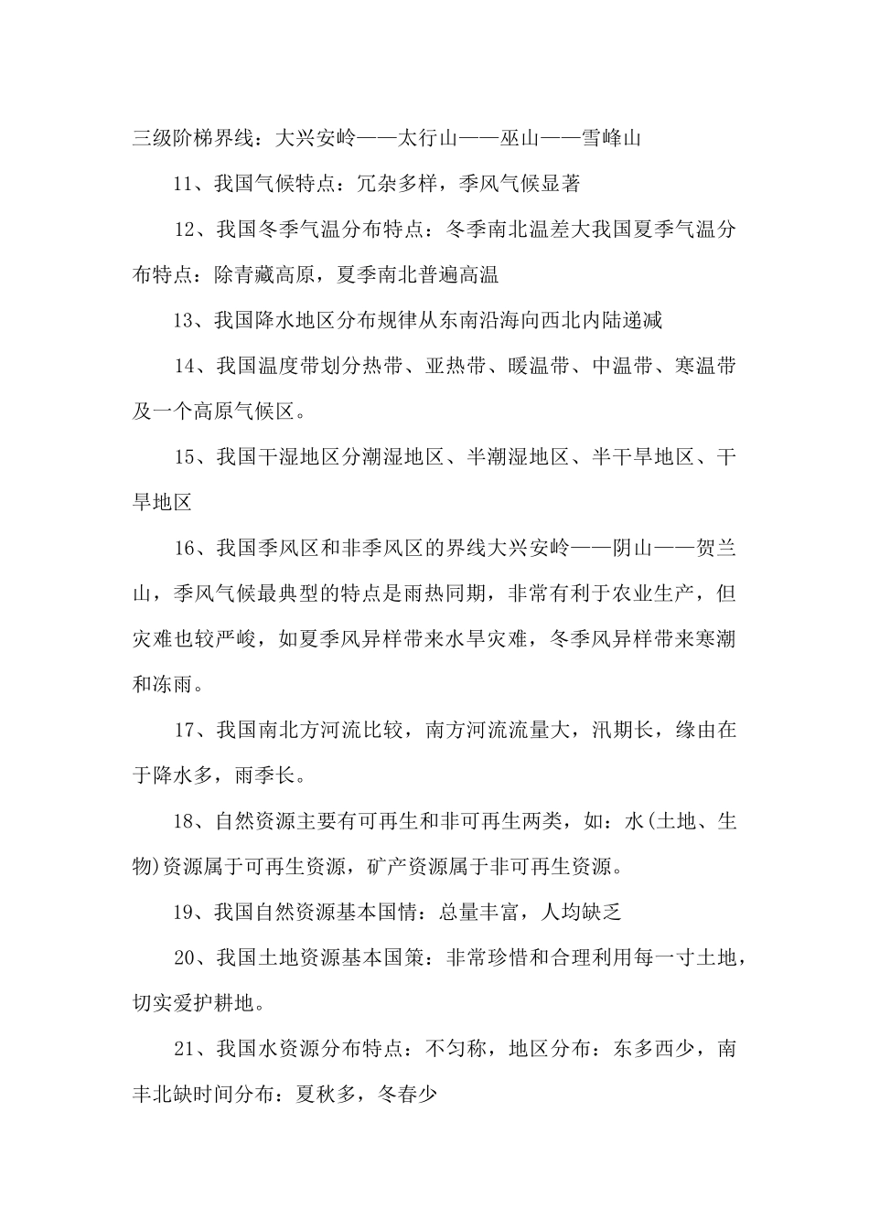 初一地理知识点2025_第2页