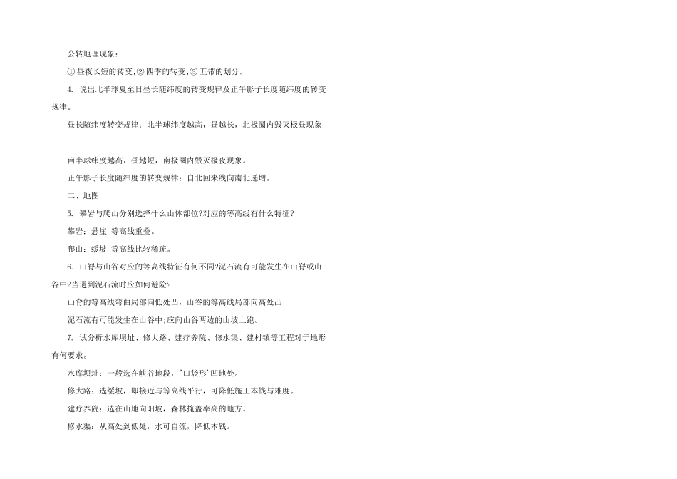 初一地理知识点参考_第2页