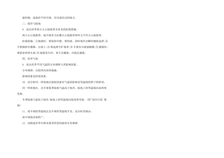 初一地理知识点参考_第3页