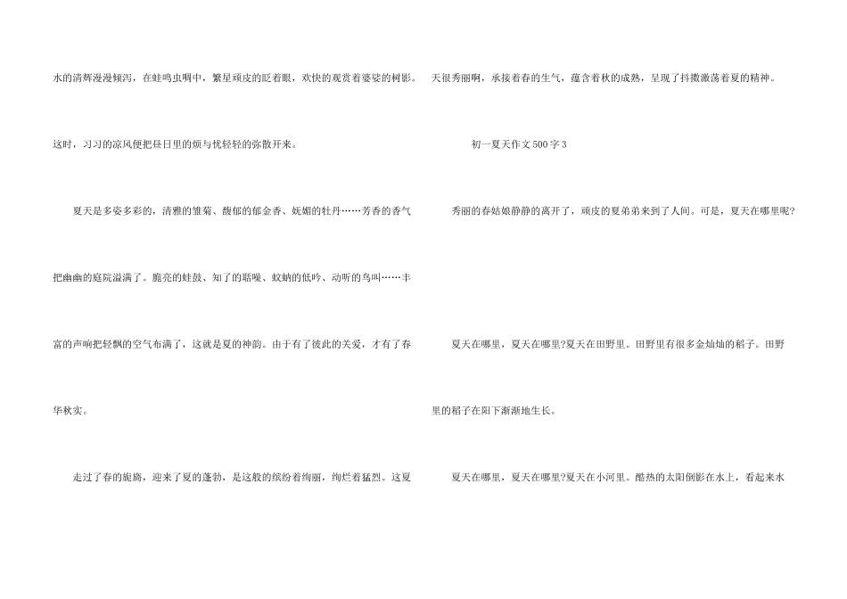 初一夏天话题500字_第3页