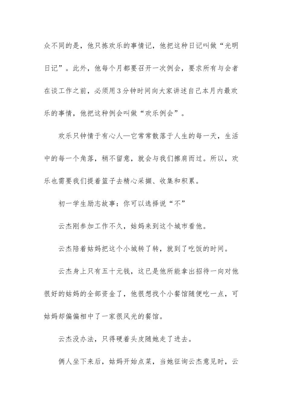 初一学生励志故事-小学生励志故事在线听_第2页