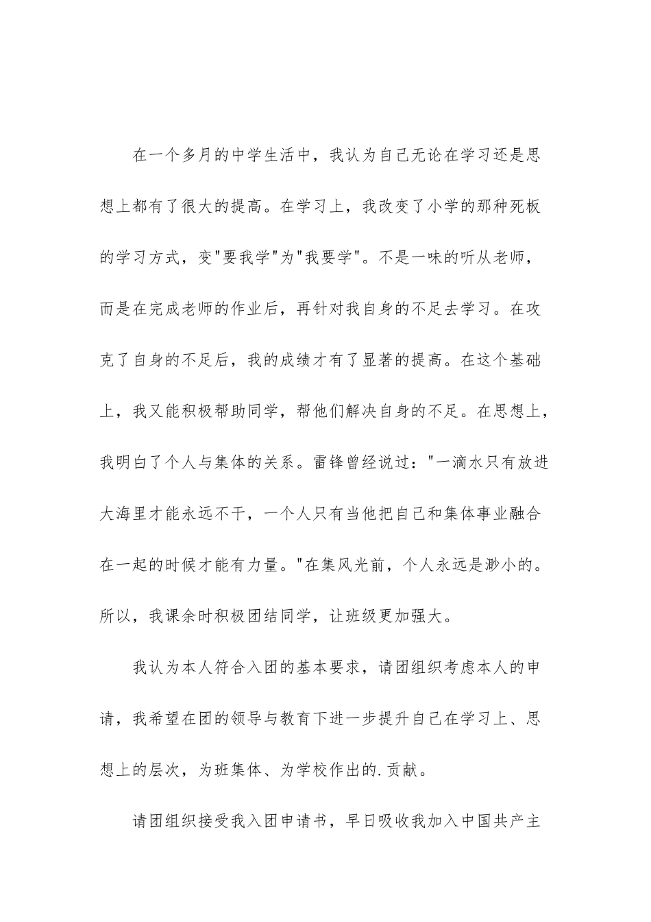 初一学生入团申请书的范本_第3页