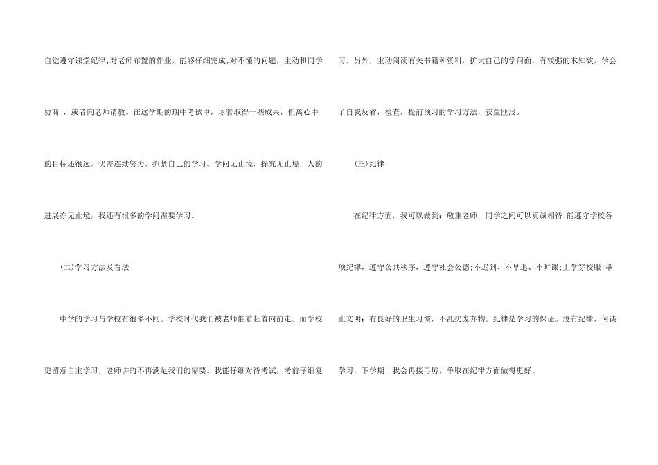 初一学生期末个人总结4篇_第2页
