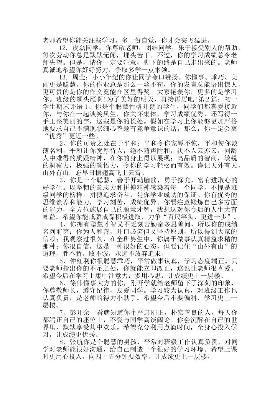 初一学生期末评语_第2页