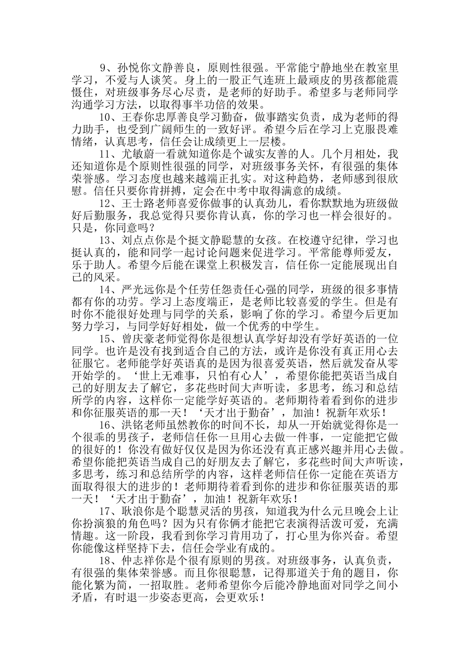 初一学生期末评语_第3页