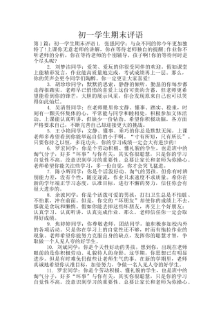 初一学生期末评语