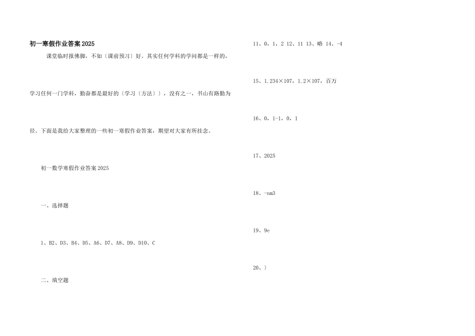 初一寒假作业答案2025_第1页