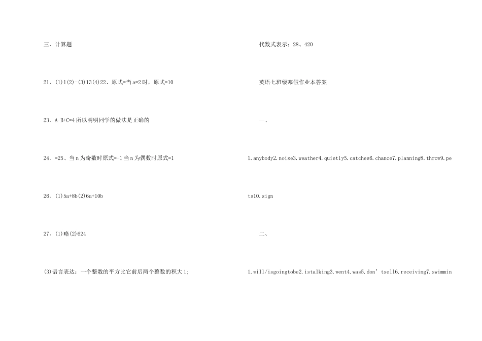 初一寒假作业答案2025_第2页