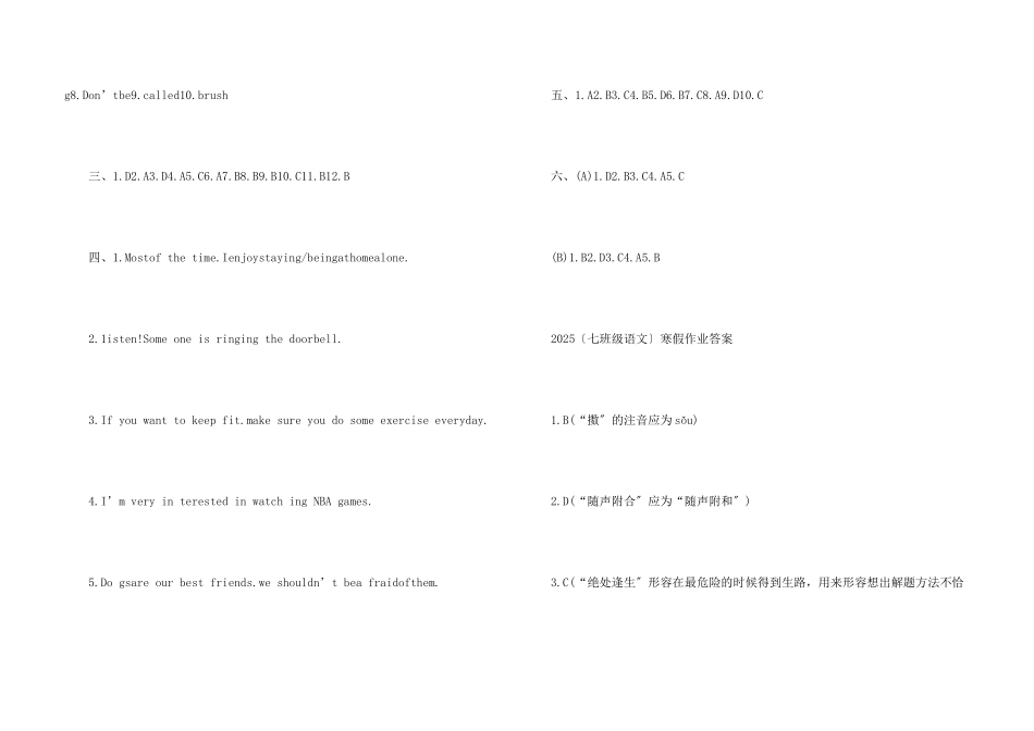 初一寒假作业答案2025_第3页