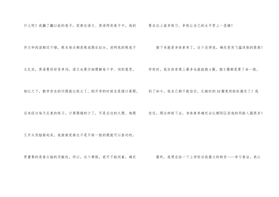 初一学生期末个人总结_第2页