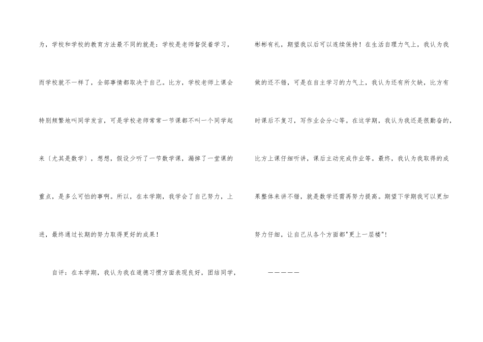 初一学生期末个人总结_第3页