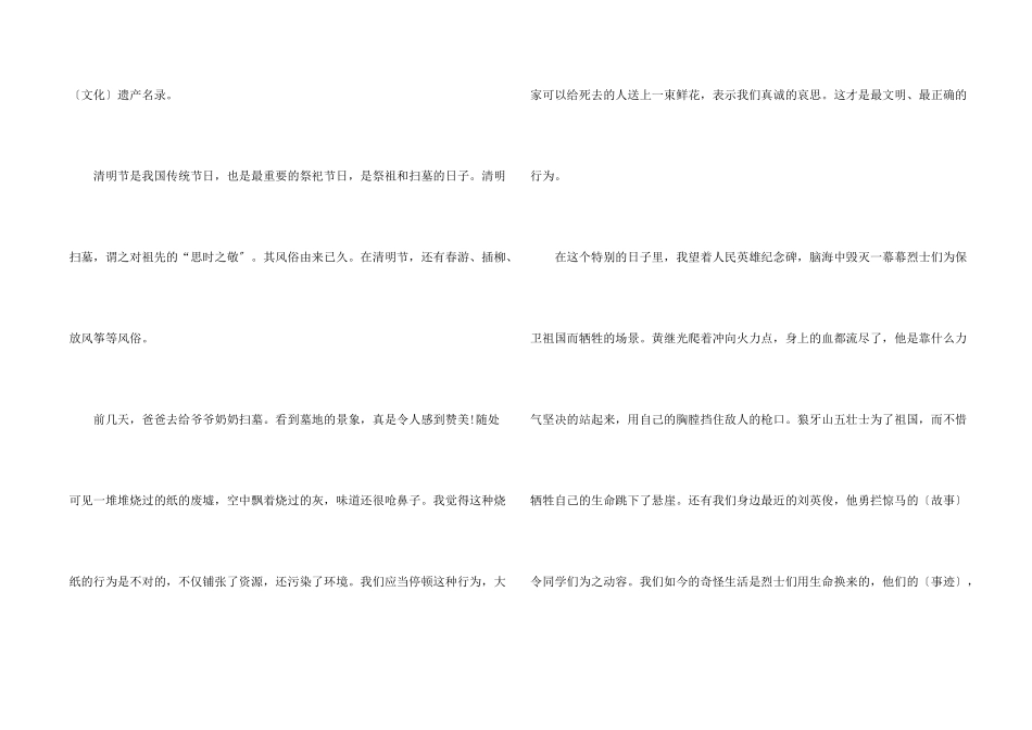 初一年级清明节600字_第2页