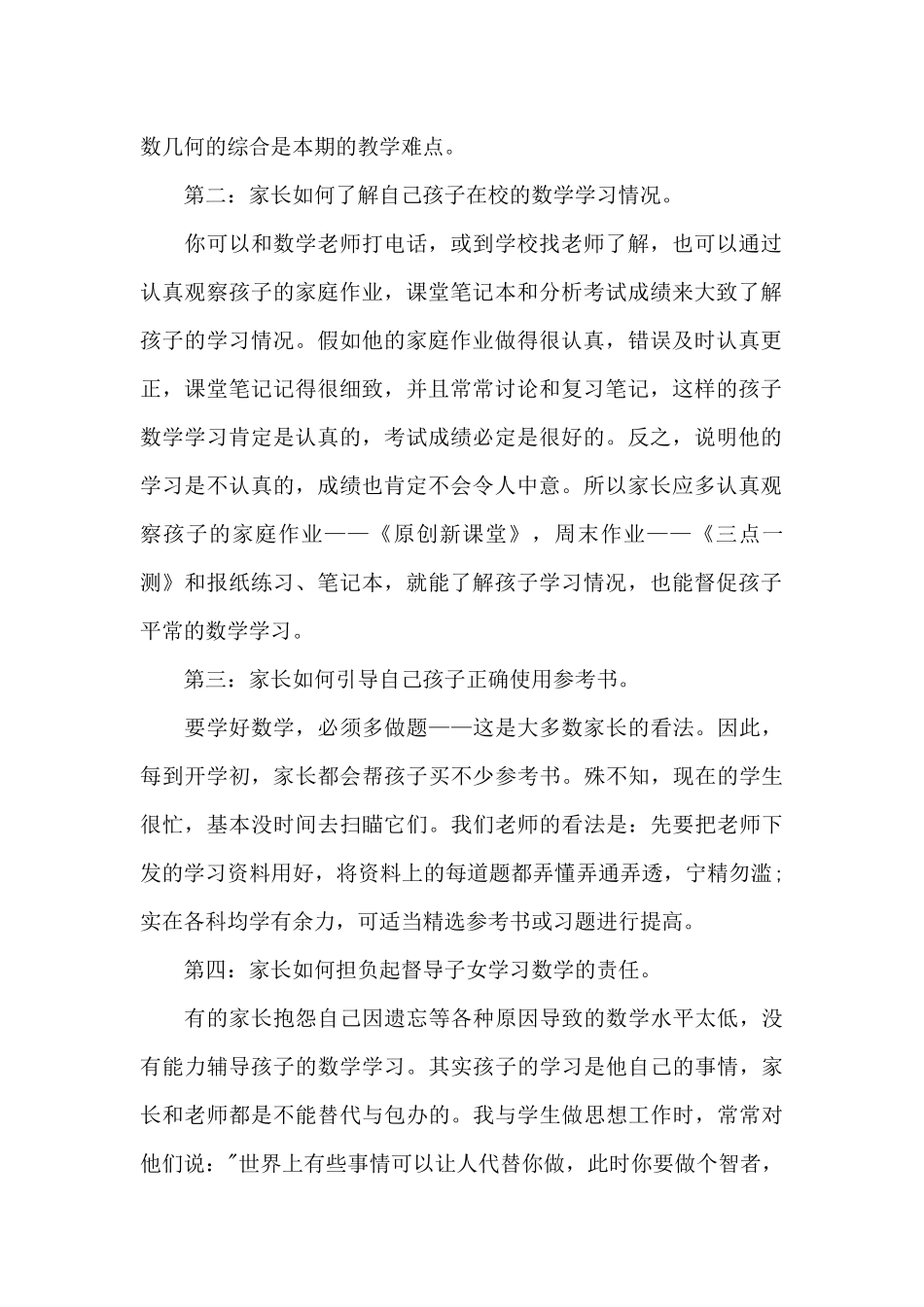 初一家长会数学老师发言稿5篇_第2页