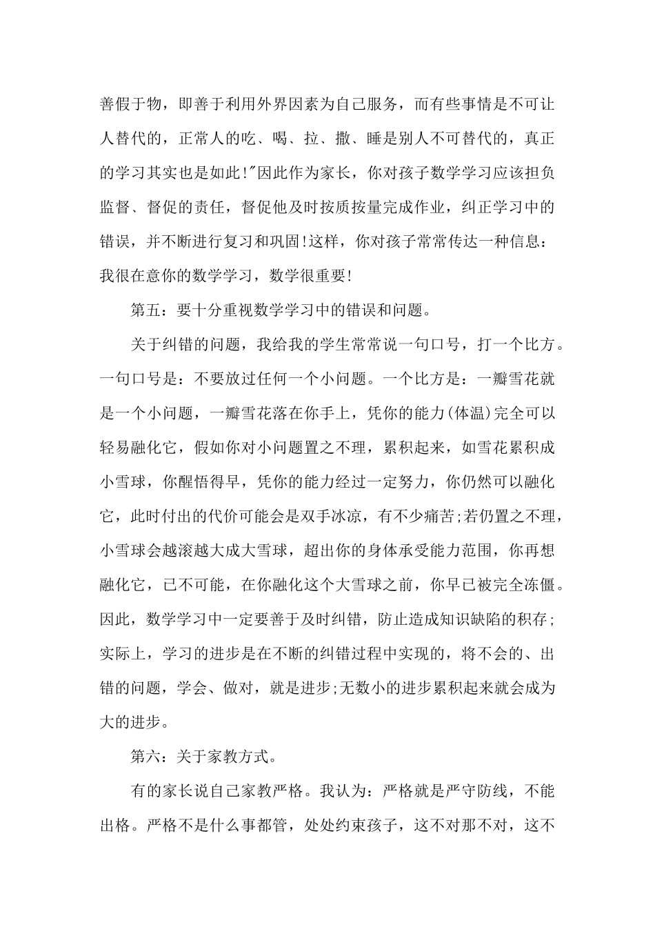 初一家长会数学老师发言稿5篇_第3页
