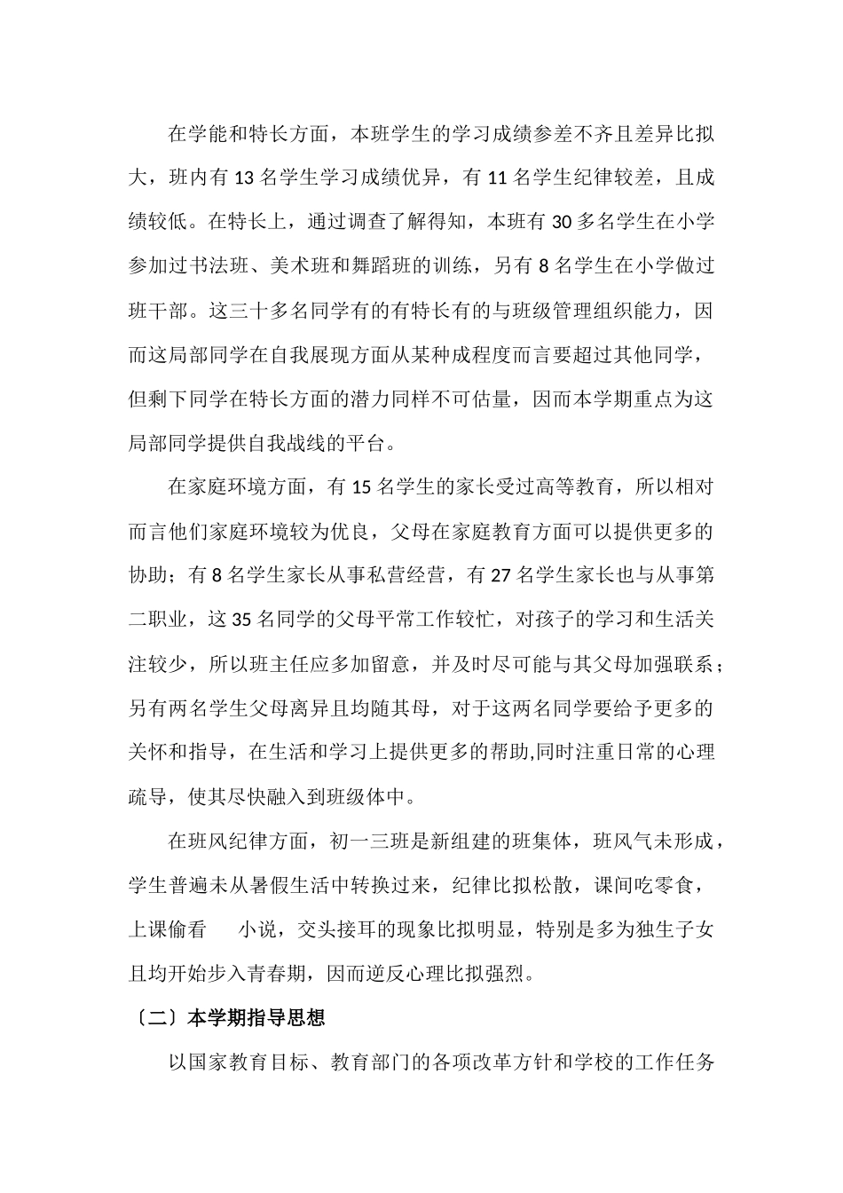 初一年度第一学期工作计划_第2页