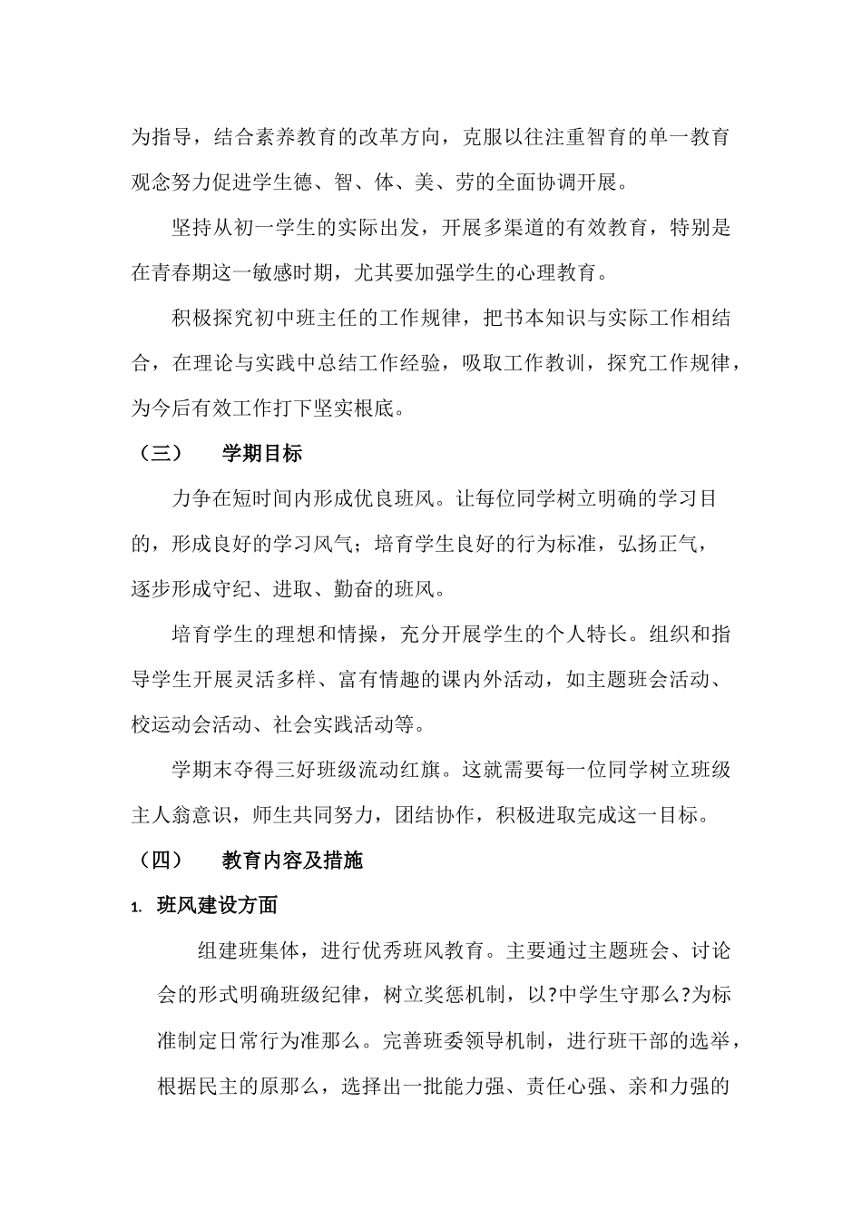 初一年度第一学期工作计划_第3页