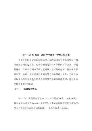 初一年度第一学期工作计划