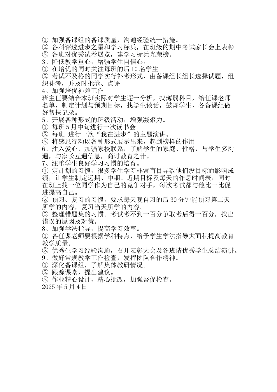 初一年级期中考试质量分析_第2页