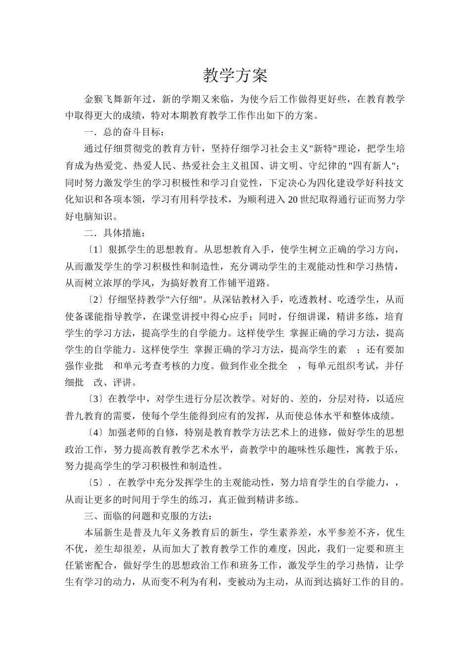 初一年级信息技术教案_第2页