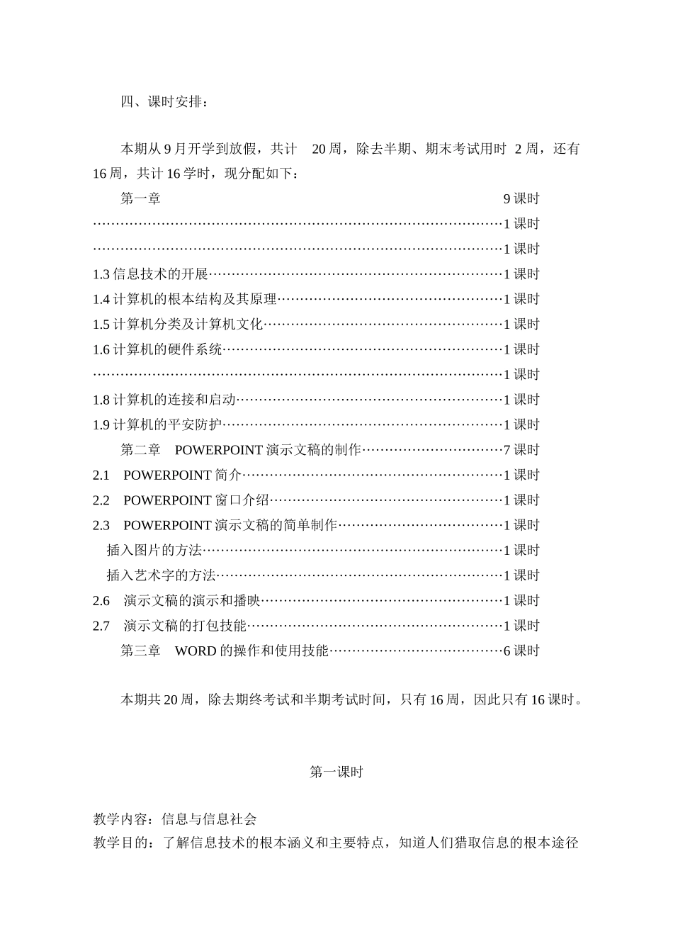 初一年级信息技术教案_第3页