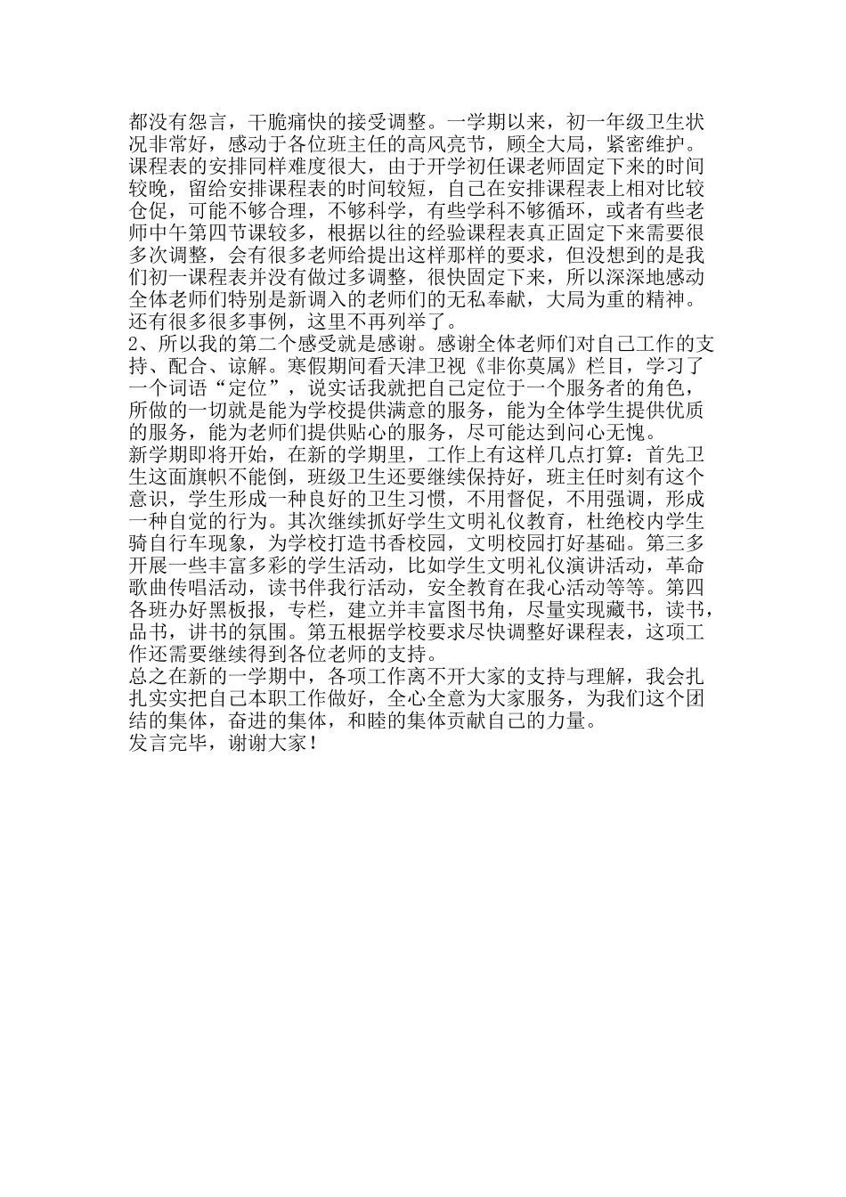 初一年级学期总结及期末考试知识质量分析会发言稿_第2页