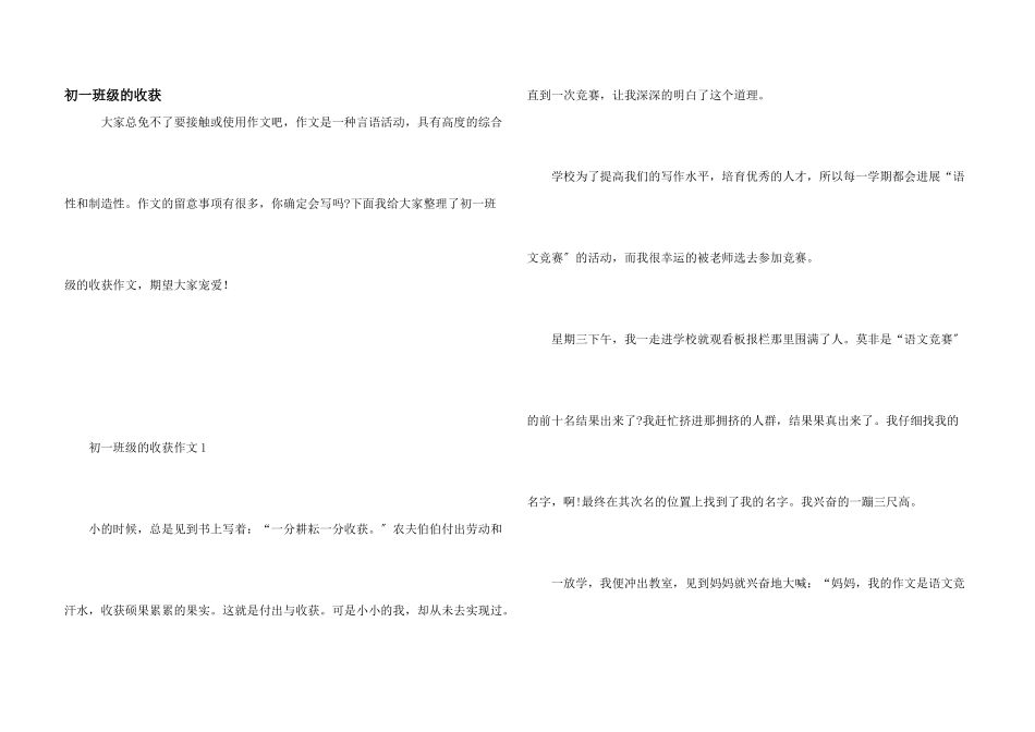 初一年级的收获_第1页