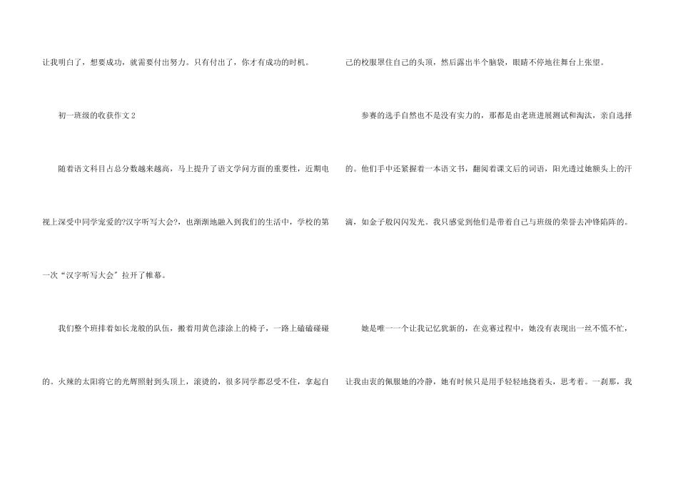 初一年级的收获_第3页