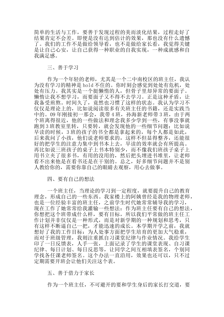 初一年级班主任交流会发言_第2页