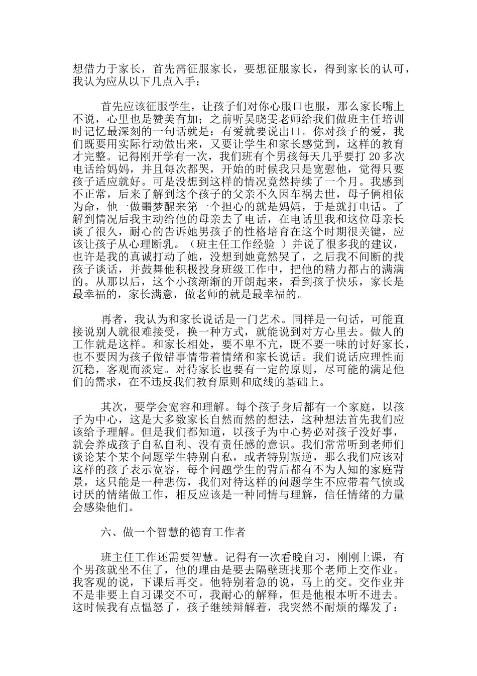 初一年级班主任交流会发言_第3页