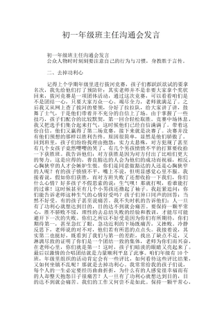 初一年级班主任交流会发言