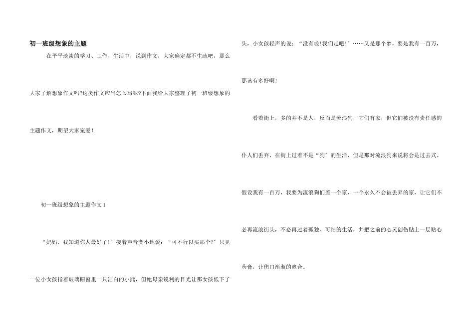 初一年级想象的主题_第1页