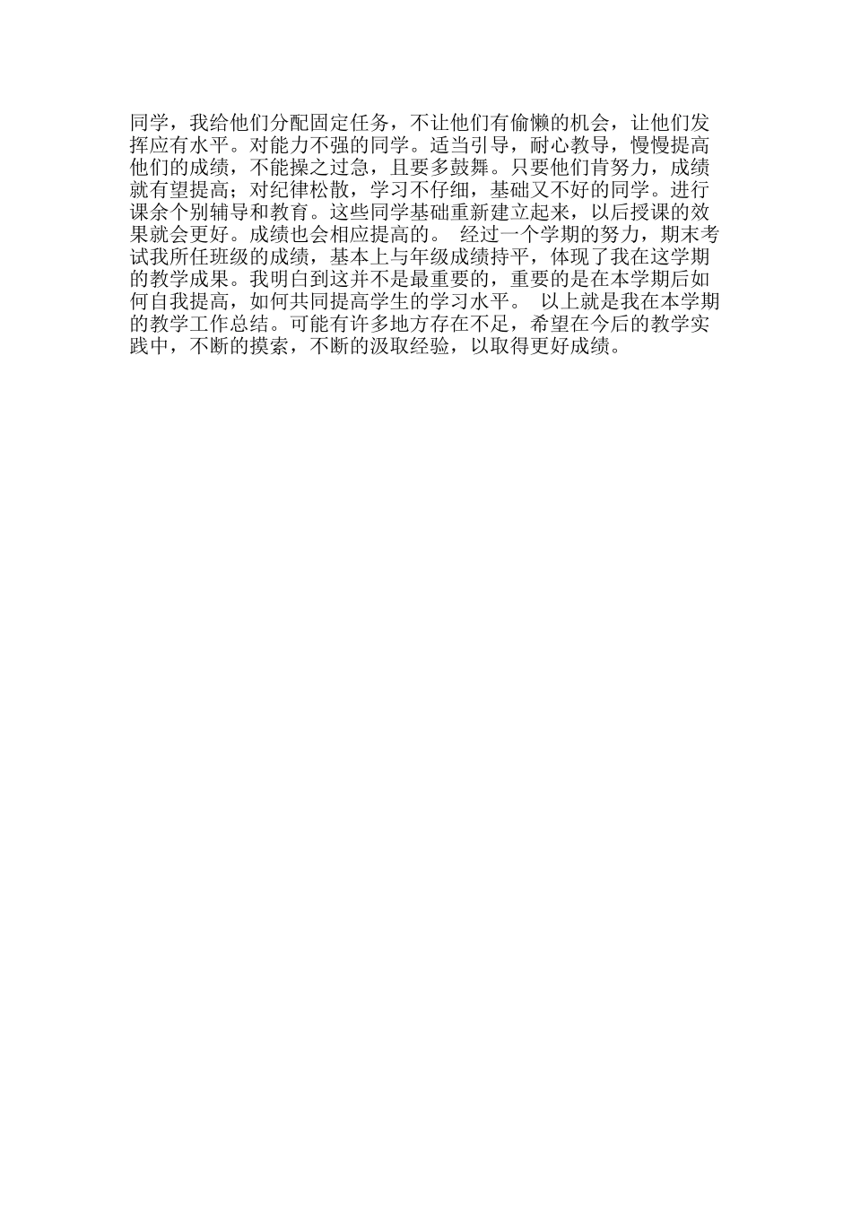 初一年级思想品德期末教学工作总结_第2页