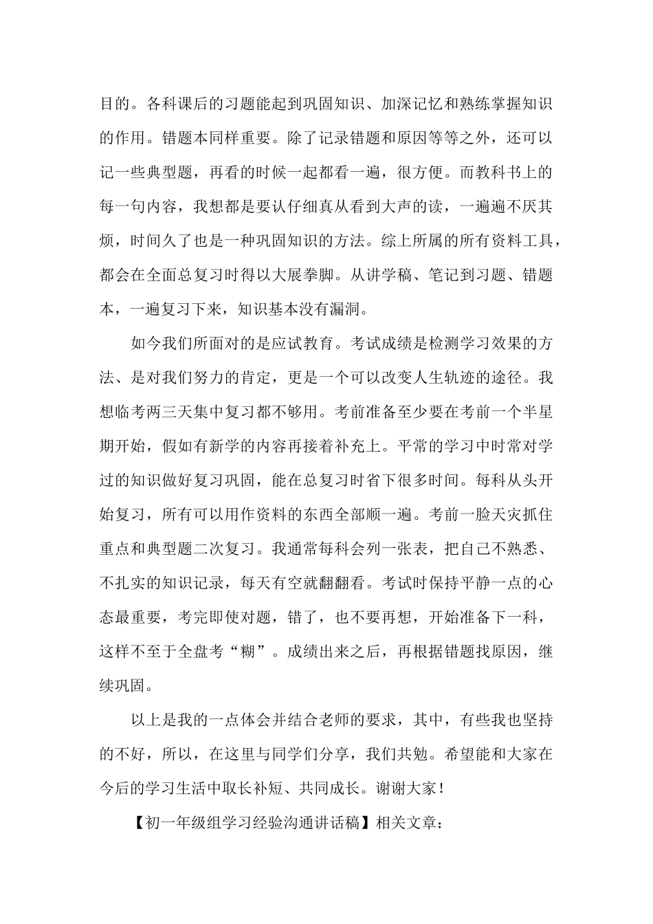 初一年级组学习经验交流讲话稿_第2页