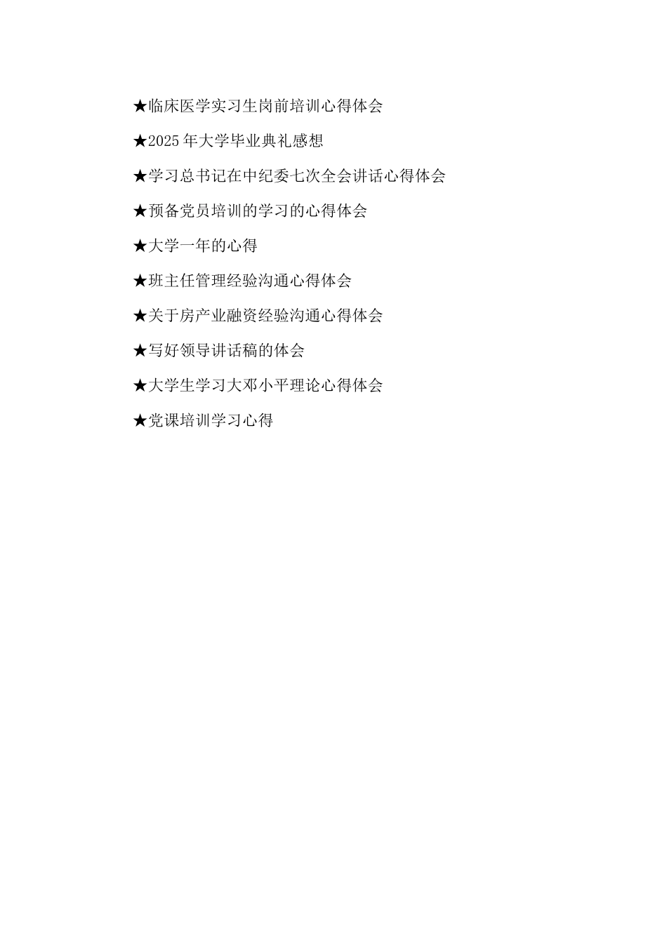 初一年级组学习经验交流讲话稿_第3页
