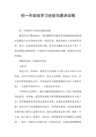 初一年级组学习经验交流讲话稿