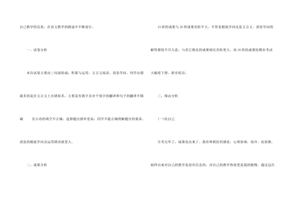 初一年级的月考总结_第2页