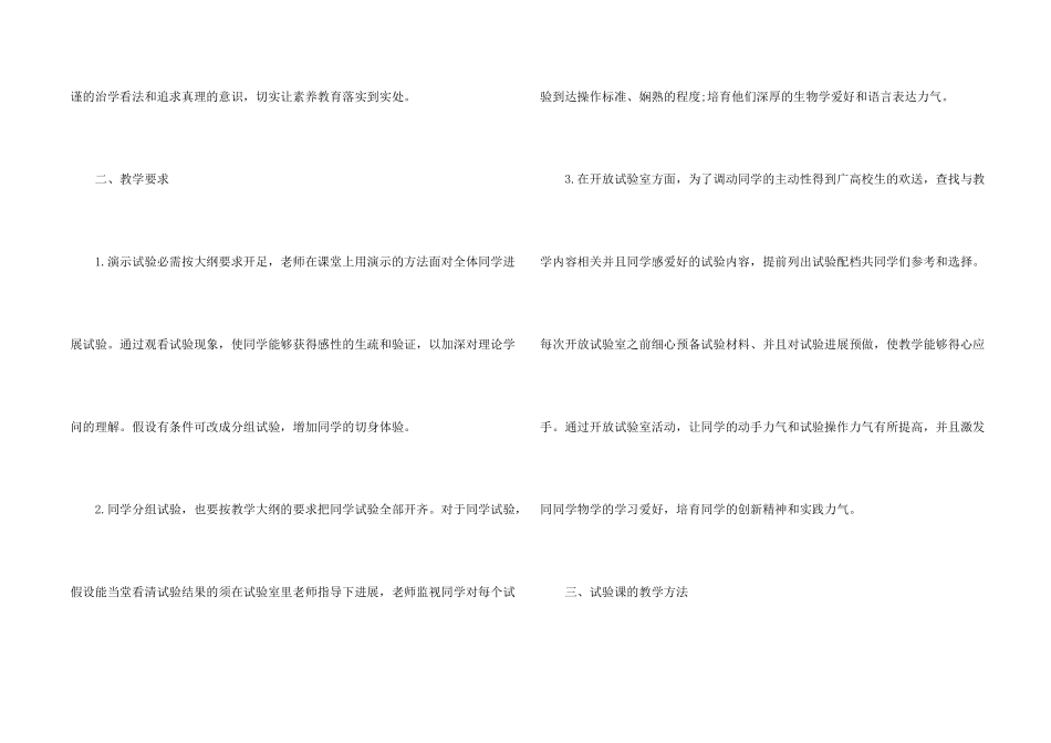 初一年级生物教学工作计划_第2页